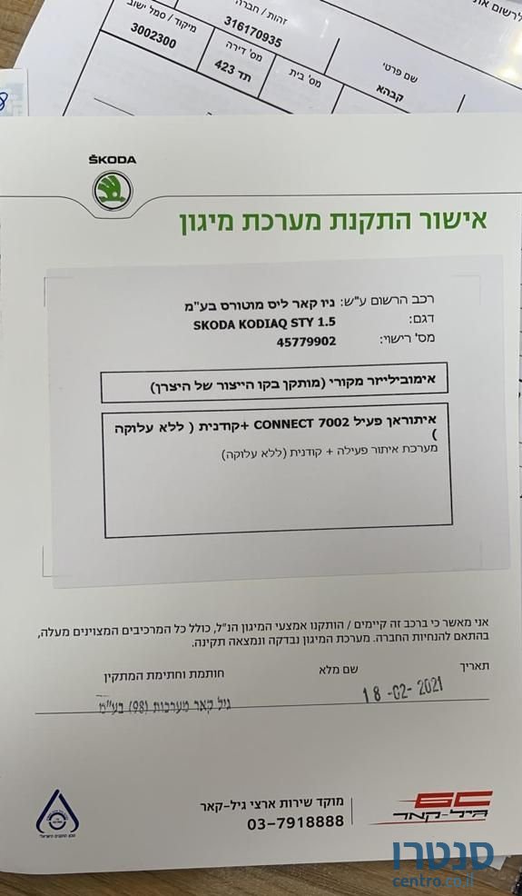 2021' Skoda Kodiaq סקודה קודיאק photo #4