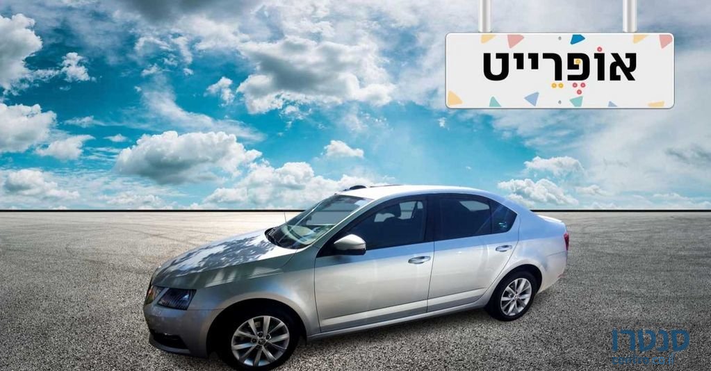 2019' Skoda Octavia סקודה אוקטביה photo #1
