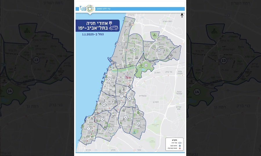 רפורמת החנייה: עיריית תל אביב מכניסה בשקט עוד גזירה