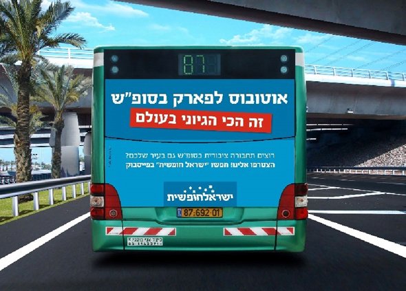 מיטל להבי: "אף שר לא יכול לבלום תחבורה ציבורית בשבת"