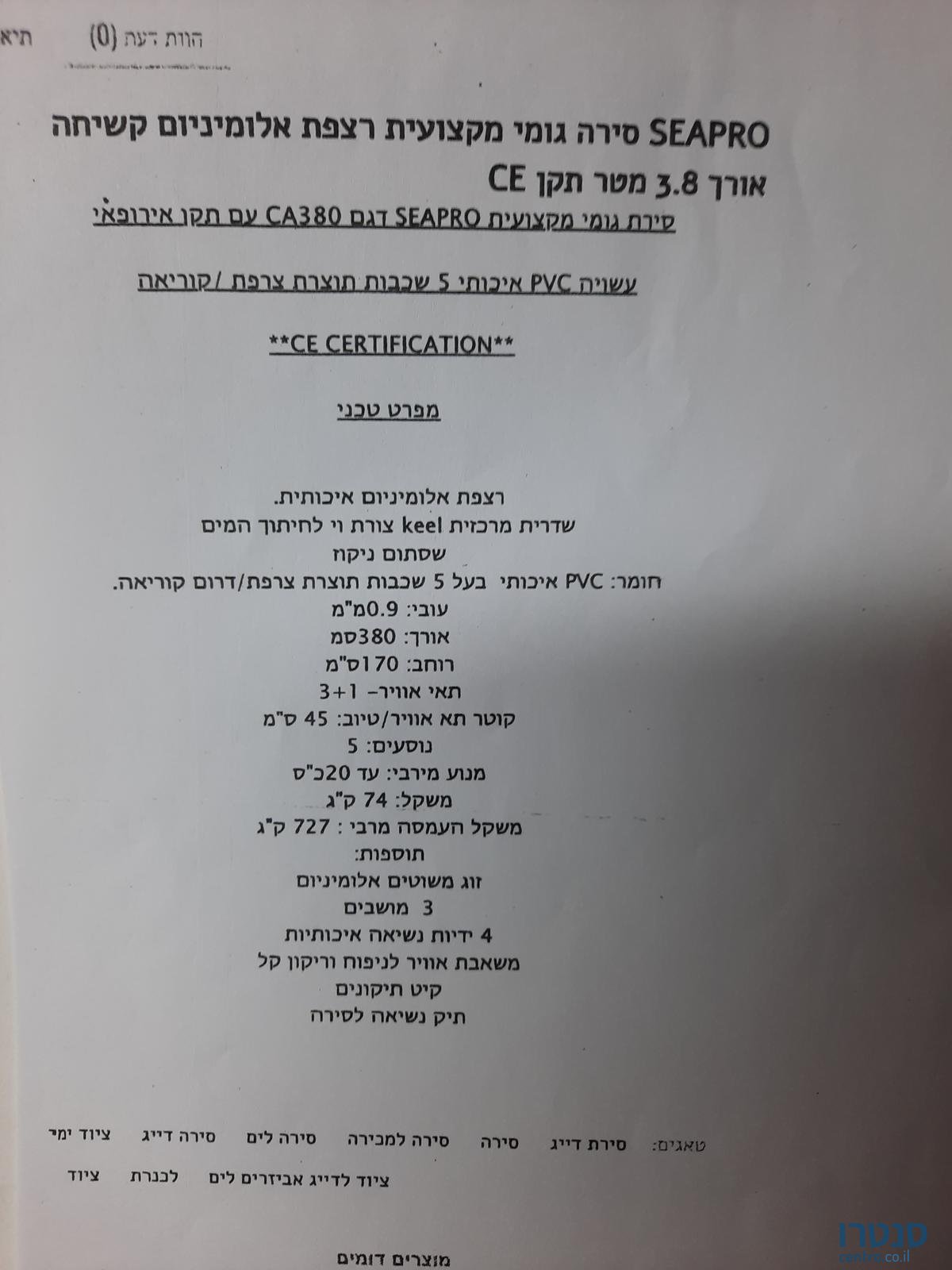 2017' Sea Pro PVC 5 СЛОЙВ CA380|170 photo #5