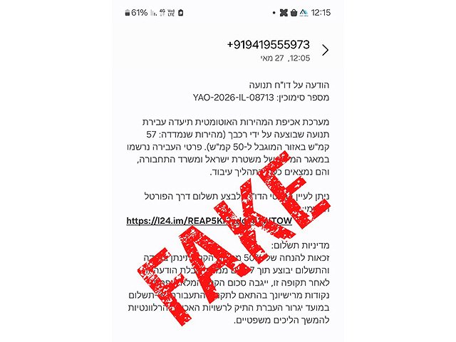 Фейковые SMS-сообщениях о "штрафах"