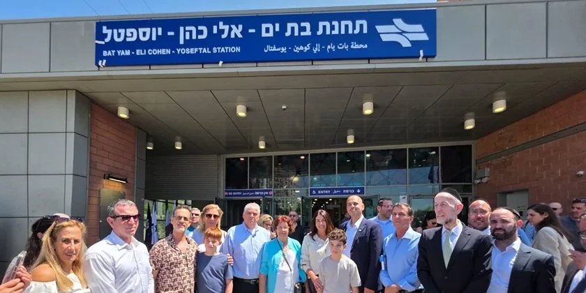 Станцию в Бат-Яме переименовали в честь разведчика