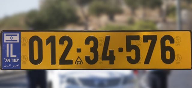 Израиль переходит на восьмизначные номерные знаки автомобилей