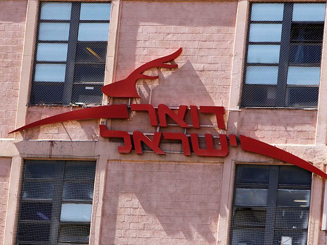 לא רק ביטוחי רכב: דואר ישראל רוצה לשווק גם שירותי דרך